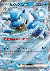 Blastoise ex 009/165 Holofoil/Double Rare