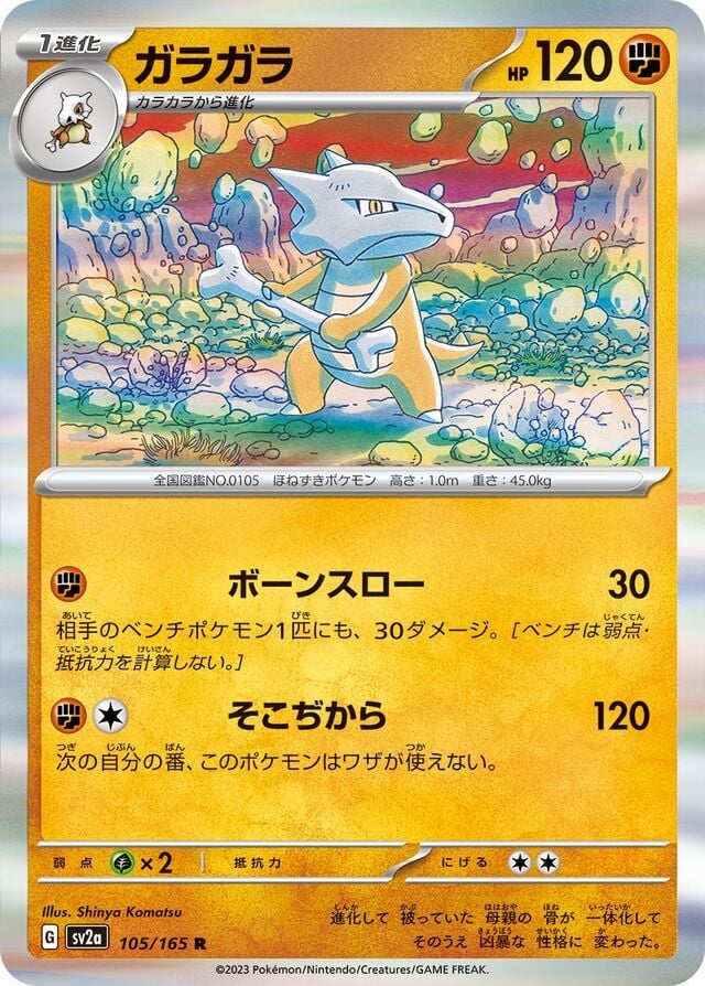 Marowak 105/165 Holofoil/Rare